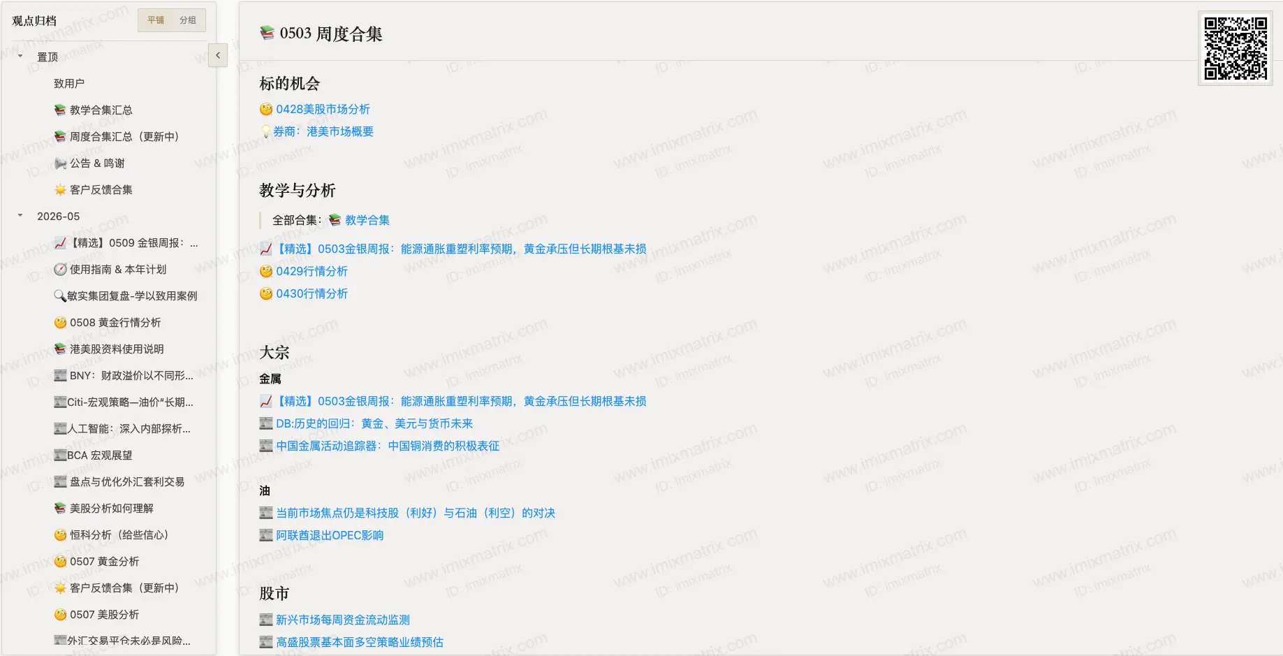 周度总结